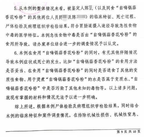 自嗨锅旗舰店推出“176万致富款花蛤粉”被指侮辱死者 商家回应：系调侃