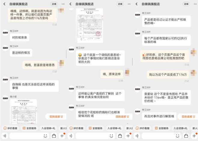 店铺客服回应称“标价176万致富款花蛤粉”系调侃 