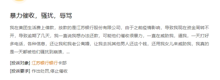  江苏银行吃800万“罚单” 行业“黑马”陷信誉危机 