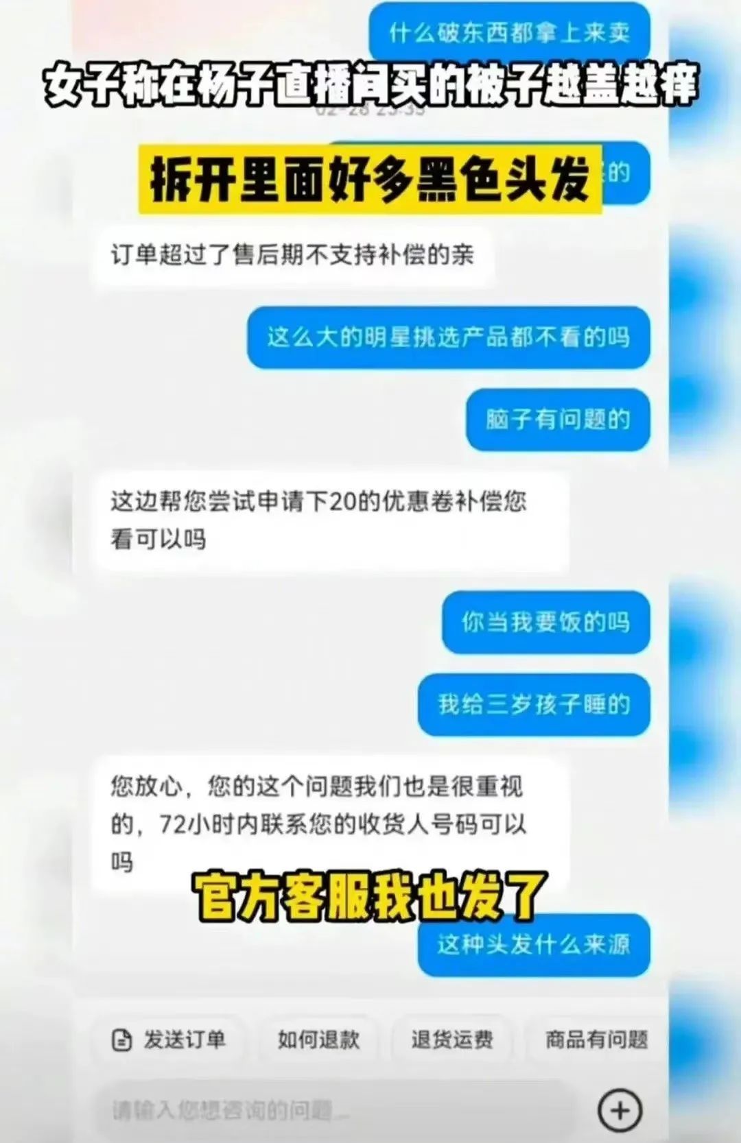 演员杨子直播间买的被子里全是头发?客服回应“是驼毛”