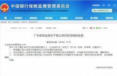  鲁以亮出任大业信托总经理获批 