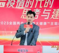 罗麦科技研发中心总经理高健：推动后疫情时代下“中医养生保