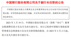 <strong> 三家国有大行副行长任职资格获批，工行、建行、中行纷纷迎来新任副行长 </strong>