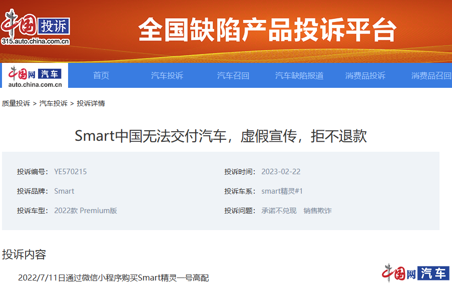 smart迟迟不交付引车主集体投诉 厂家称正全力以赴加快生产