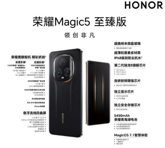 3999元起！荣耀Magic5系列正式开售 京东“先人一步”购机可享24期免息