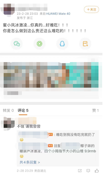 卖糖葫芦也搞涉传？蜜小凤疑涉传被罚：宣称0租金0加盟 投资回报率高达148\%