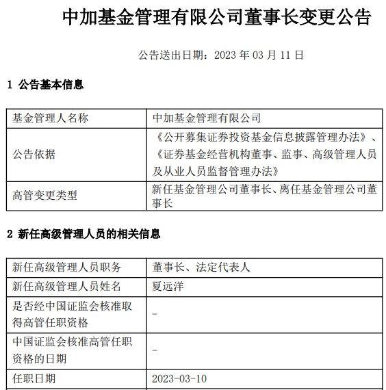 千亿基金迎新掌门人！年内已有64位公募高管变更