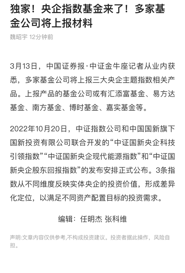 央企指数基金来了 多家基金公司将上报材料