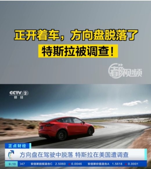 正开着车，方向盘掉了！超12万辆Model Y被调查！公司市值一夜蒸发2000亿元