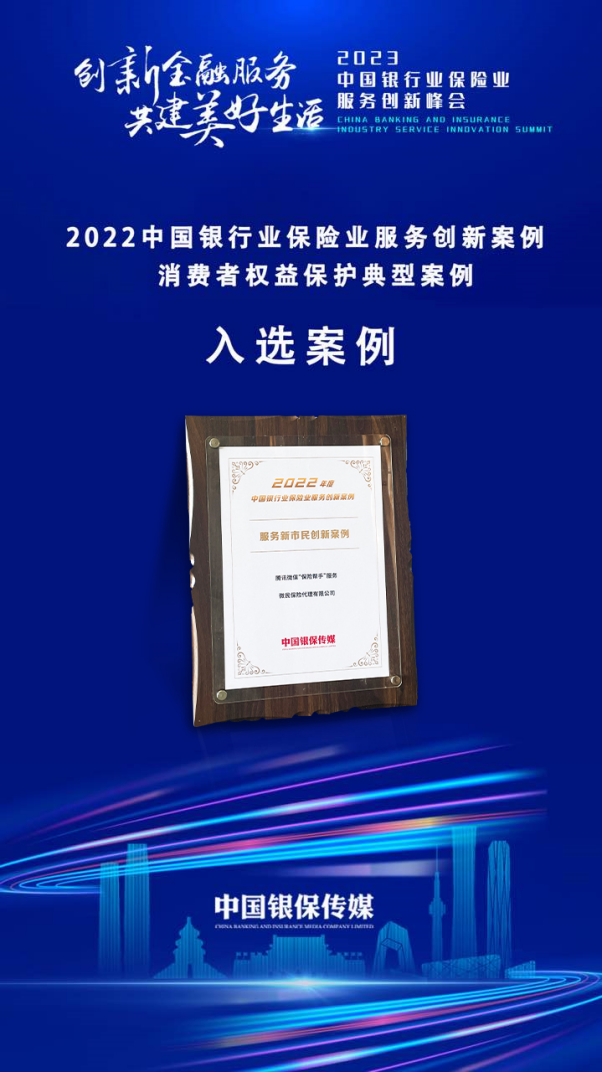 金融为民，腾讯微保助力新市民群体提高风险保障水平