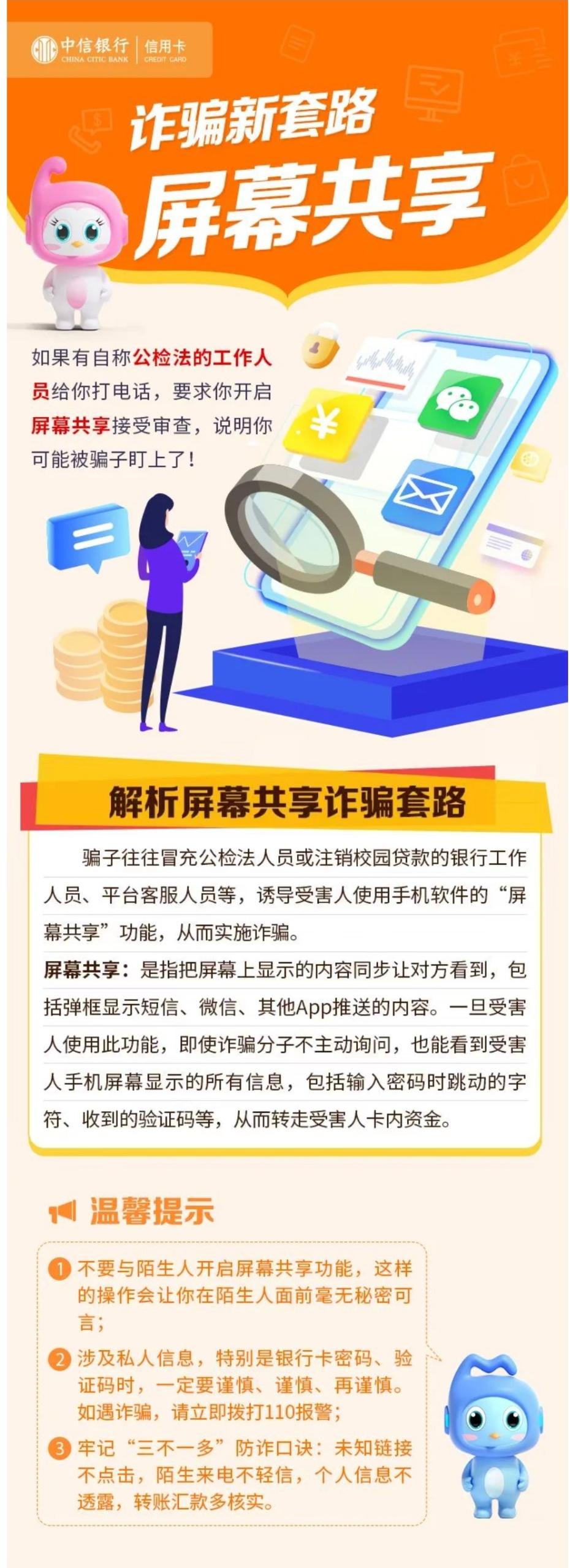  防范电信诈骗 提振消费信心 中信银行信用卡为消费安全“加一度” 