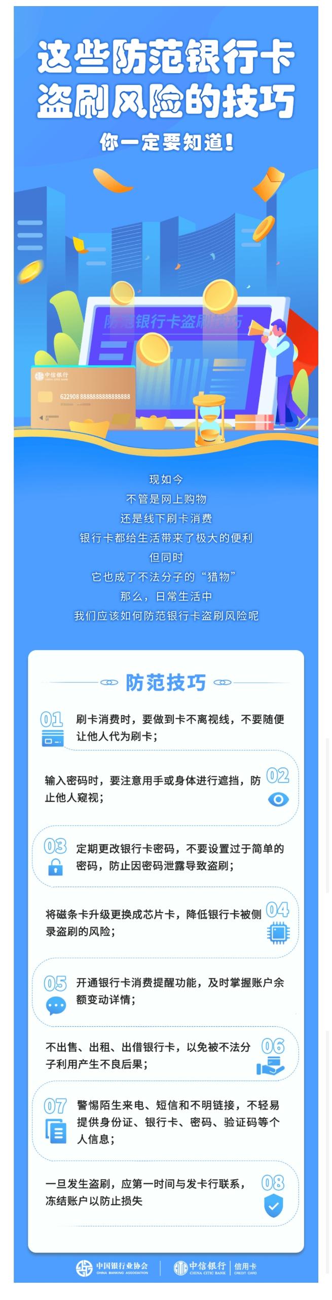  防范电信诈骗 提振消费信心 中信银行信用卡为消费安全“加一度” 