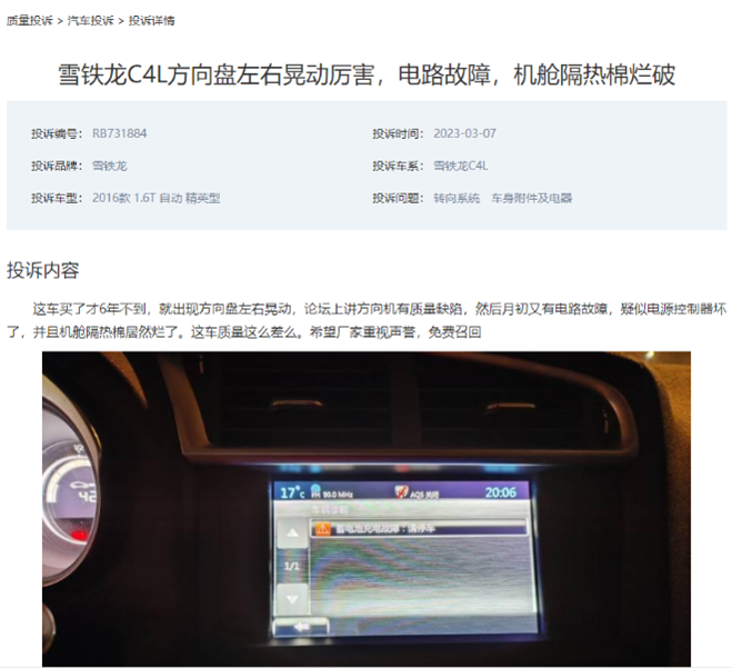 雪铁龙C4L方向盘晃动电路故障 车主投诉后已更换结案