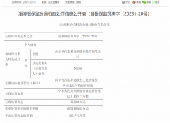  山东桓台农商银行被罚30万：因向不符合条件的借款人发放贷款等 