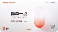 责任创造价值、真诚回报社会 平安银行发布《2022年可持续发展