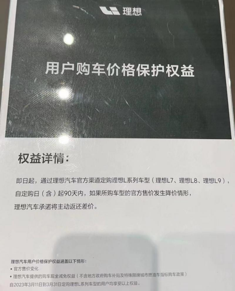 三月汽车价格混战 理想、零跑等五家新能源车企推出保价政策