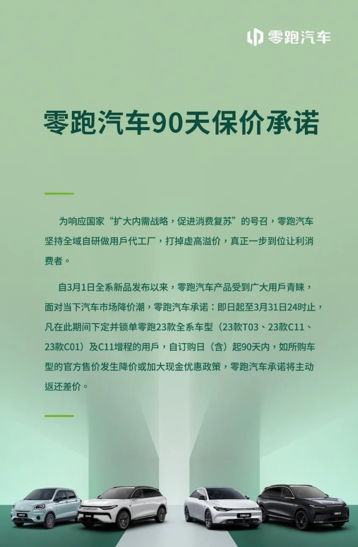 三月汽车价格混战 理想、零跑等五家新能源车企推出保价政策