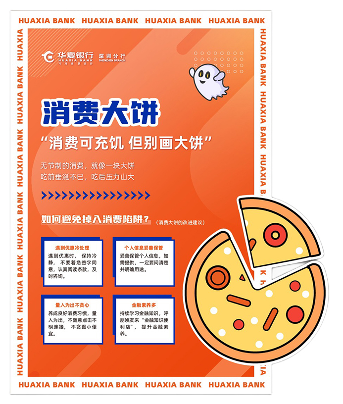  警惕金融骗橘 当心消费大饼——华夏银行深圳分行“金融知识便利店”快闪主流商圈 