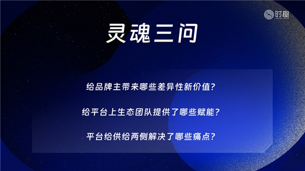 演讲实录｜游灿：时趣生态机制解密