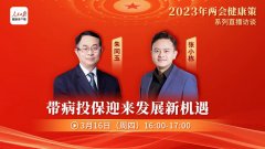 探路带病体保障深水区 镁信健康创始人兼CEO张小栋做客两会健康策