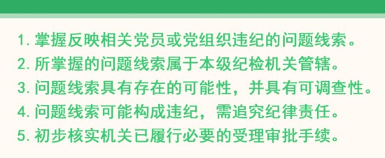 中纪委答疑：纪委的“初步核实”是什么？