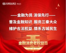  民生银行西安分行用心呵护消费者权益 