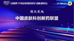 多维度构建新药创制生态 我国皮肤病药物研发驶入快车道