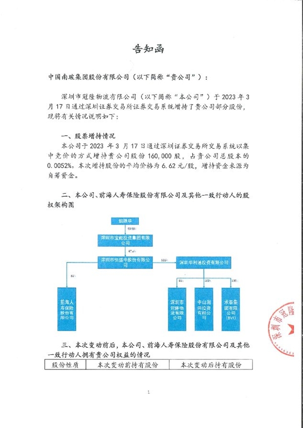 宝能增持南玻A，坚定不移发展制造业