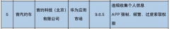 首汽约车APP被工信部公告整改 涉及违规收集个人信息等问题