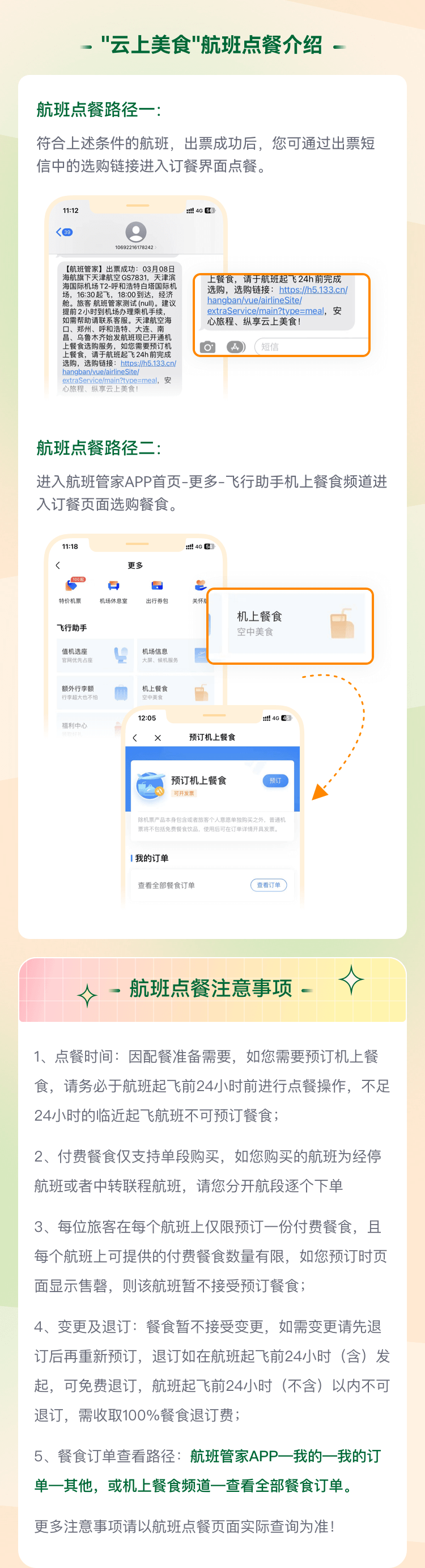 航班管家APP航班点餐功能 创造全新飞行体验