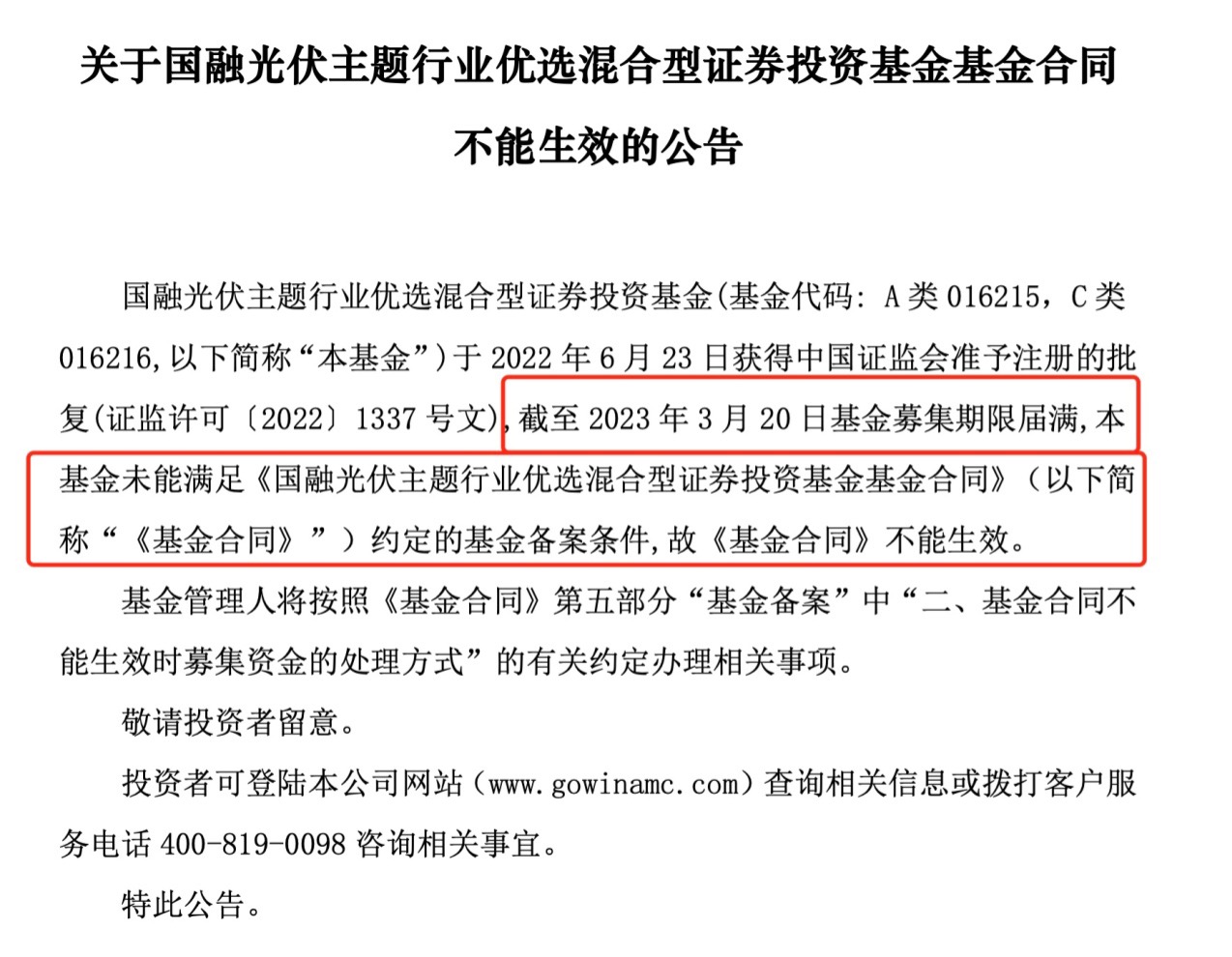 从顶流赛道到无人问津 罕见主题基金募集失败 光伏寒意传导 百亿基金经理喊话“还有气儿”