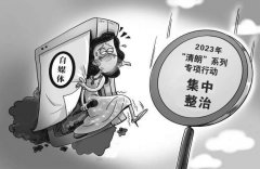 中央网信办严格整治“自媒体”乱象