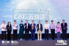 共享全球创新资源， CBE助力美妆经济新增长