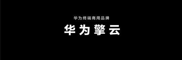 华为擎云赋能千行百业数字化，教育行业迎来转型契机