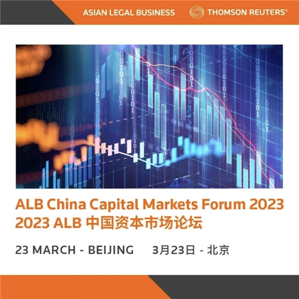 TC GROUP 受邀出席 2023 ALB中国资本市场论坛