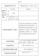  银行财眼｜部分贷款被挪用于限制性领域等7项违规 龙江银行被罚款585万元 