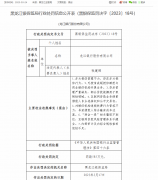  龙江银行被罚585万元：因多头授信管理不力等 