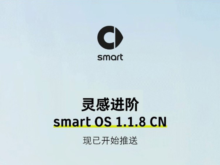 优化制动反馈等 smart正式推送OTA升级