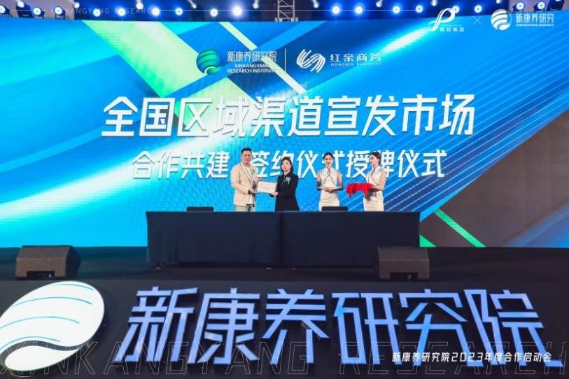 新征程，新使命 | 2023年度新康养研究院战略启动大会胜利召开