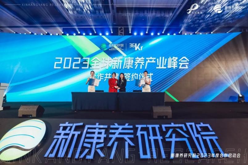 新征程，新使命 | 2023年度新康养研究院战略启动大会胜利召开