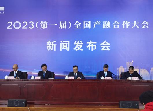 2023（第一届）全国产融合作大会即将在四川绵阳市召开