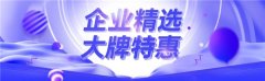 百款爆品低至6折 京东“居家企业工装节”一站式解决方案提升