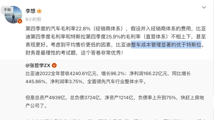 李想评比亚迪：整车成本管理优于特斯拉 