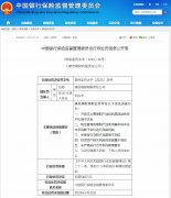  建行理财子公司被罚540万：涉与母行隔离不到位等“六宗罪”