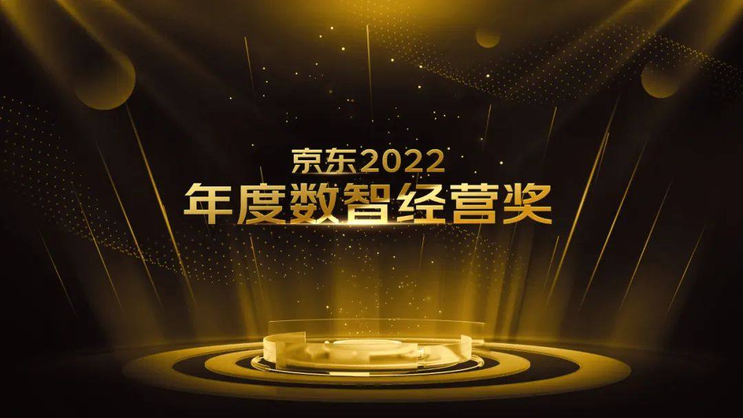 京东2023数智营销全面升级：以全域数智服务支持品牌商家稳健增长