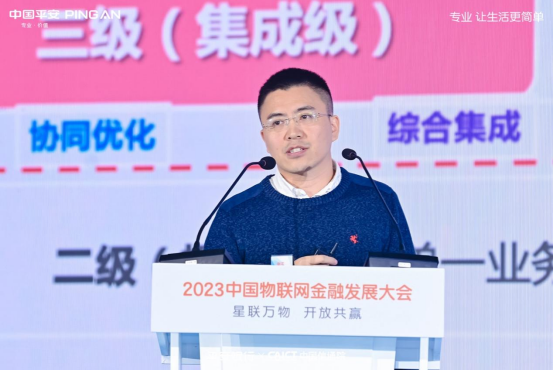 2023中国物联网金融发展大会成功召开，平安银行专注前沿科技赋能实体经济