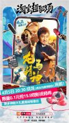 今晚8点半，成龙携《龙马精神》剧组淘宝直播首映