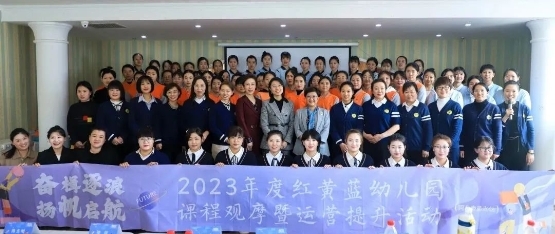 2023年度红黄蓝幼儿园课程观摩暨运营提升活动（河北秦皇岛站）成功举办