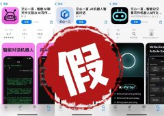 百度发打假声明：目前文心一言无官方App 已对苹果公司及相关开