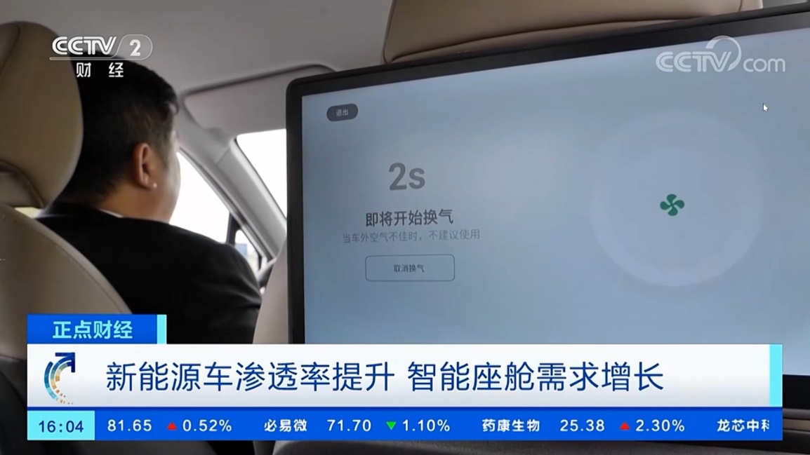 央视财经关注曹操出行网约车智能座舱